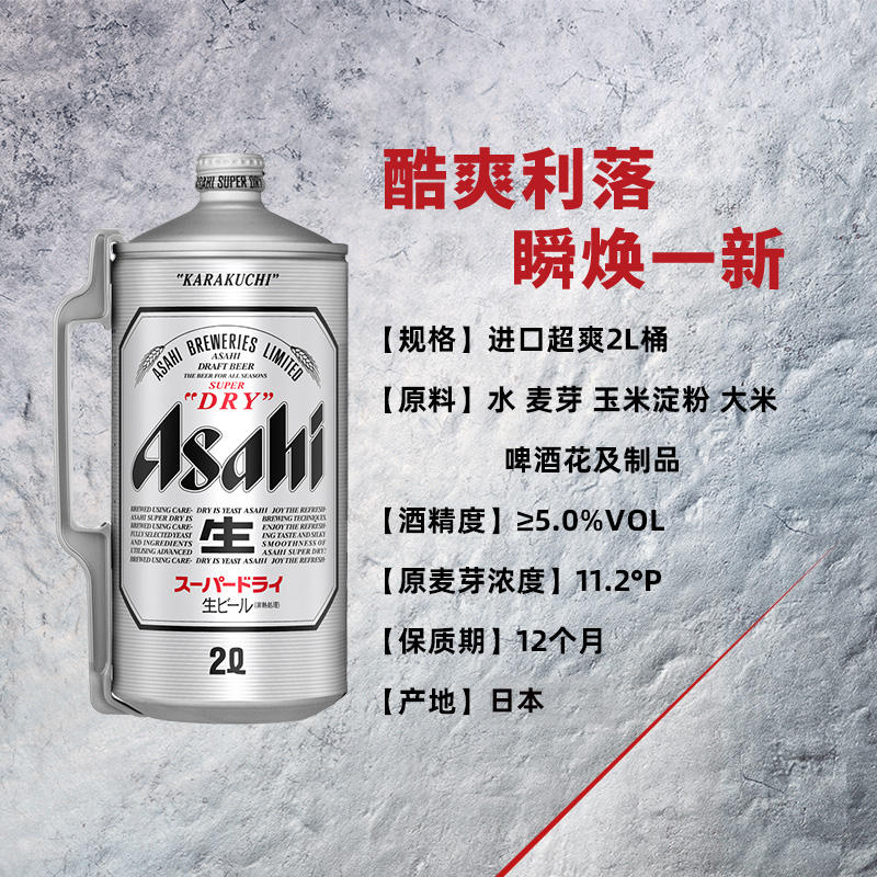 日本原装进口，Asahi 朝日 超爽生啤酒 2L桶装 券后99元包邮