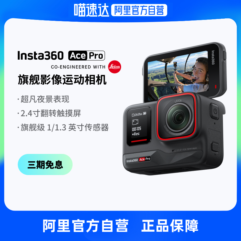 ӪӰʯInsta360 Ace Pro˶AIĦг ʵ1998Ԫ