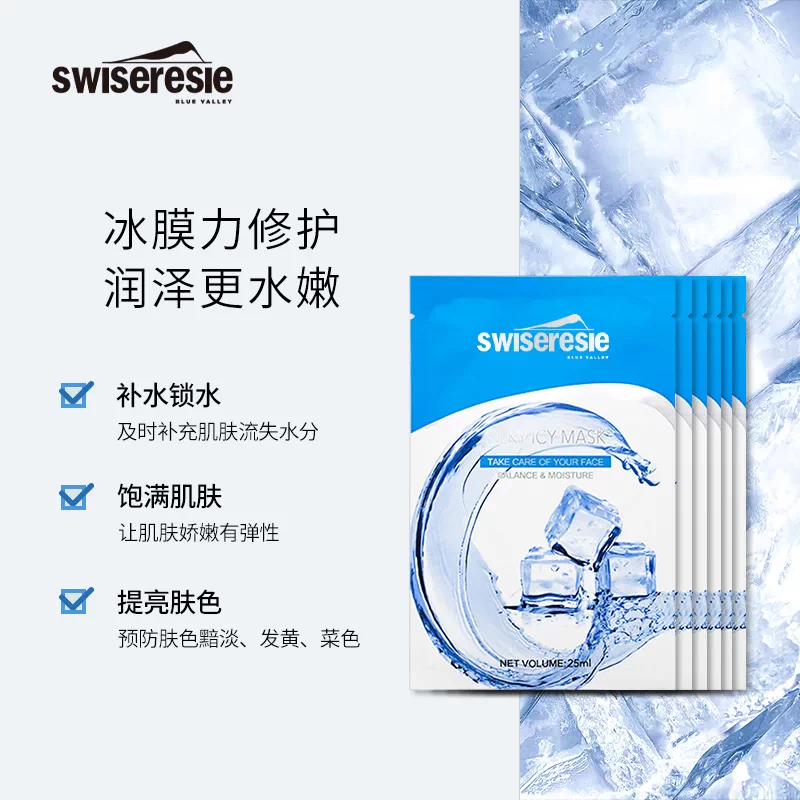 丝维蓝皙丝滑冰膜补水保湿水润肌肤精华面膜化妆品官方专柜正品款
