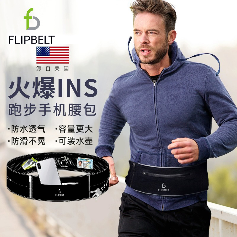飞比特FlipBelt精英款跑步手机腰包女男马拉松包夜跑装备运动腰带