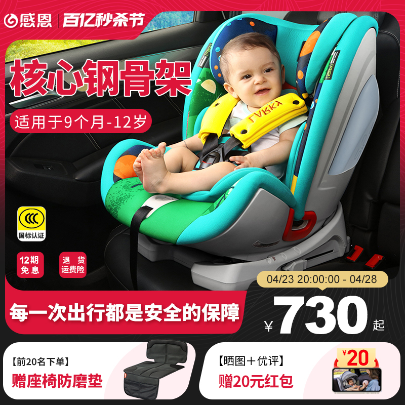 Ganen 感恩 半人马座儿童安全座椅 婴儿宝宝座椅汽车用isofix 9个月-12岁
