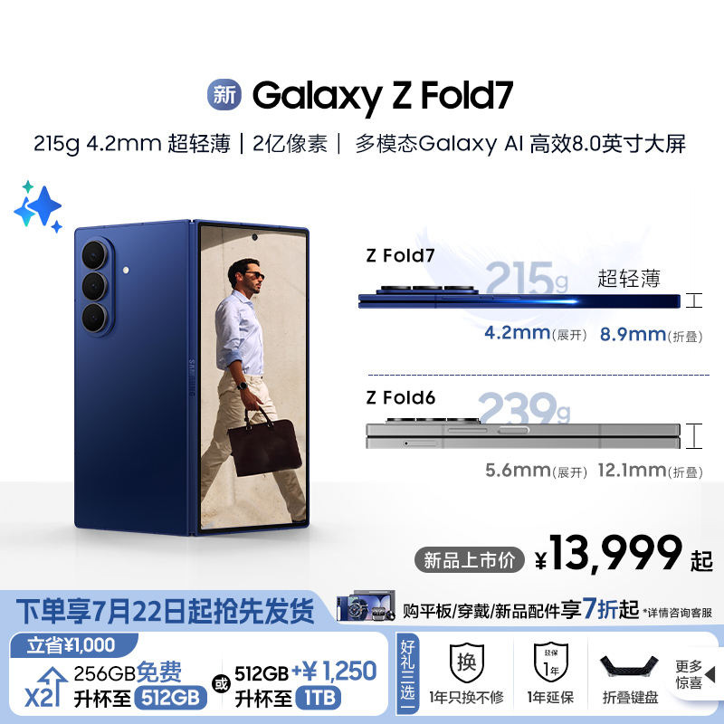 Ӱ 12GB+256GB ײһ  Galaxy Z Fold7 ۵ֻ13999Ԫ