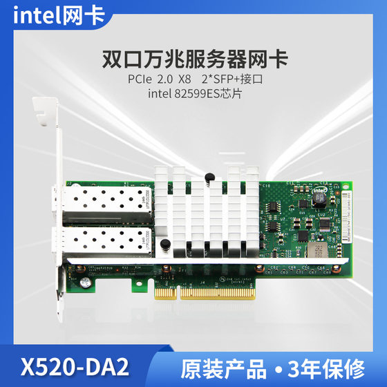 原装Intel X520-DA2 E10G42BTDA万兆光纤网卡 服务器网卡 82599芯片 不带蓝标