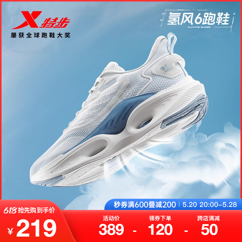 XTEP 特步 氢风6.0 男款跑鞋 877119110002