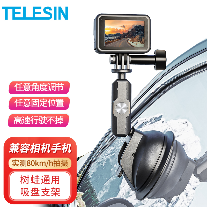 TELESIN泰迅汽车吸盘支架运动相机手机微单第一视角玻璃车载车拍固定Insta360 ONE X2吸盘适配gopro配件