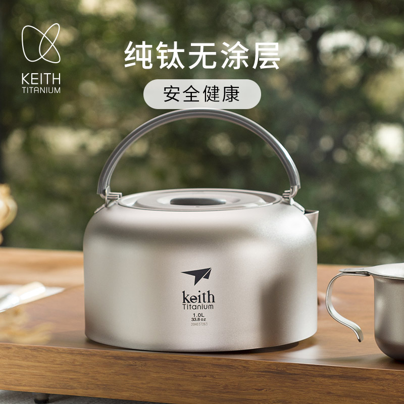 keith 铠斯 钛户外烧水壶咖啡壶烧水纯钛茶壶露营便携钛茶具烧茶