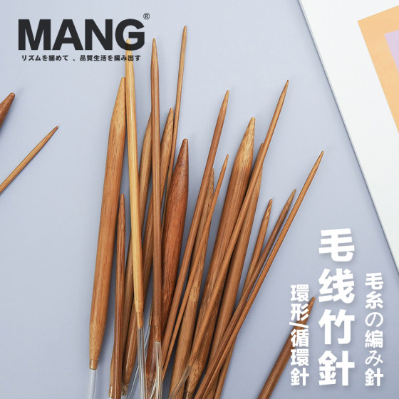 MANG环形针80cm单根装双头循环针手工编织工具织毛线毛衣围巾竹针