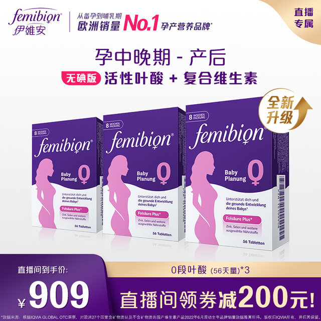 Femibion伊维安0段备孕活性叶酸8周(56天)*3盒