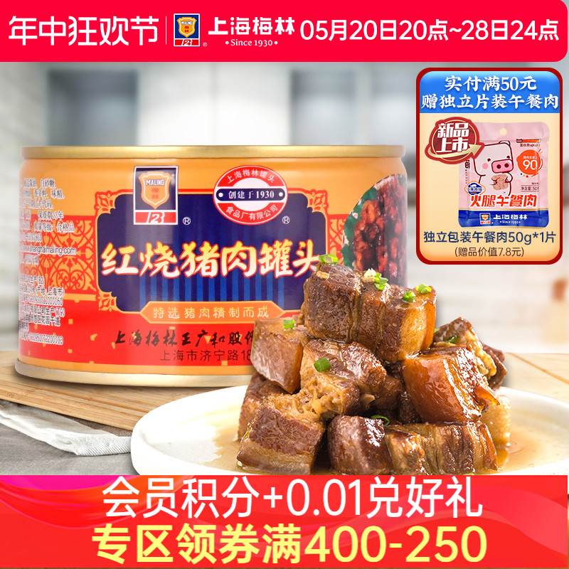 maling上海梅林红烧猪肉罐头340g官方旗舰店下饭菜熟速即食制品