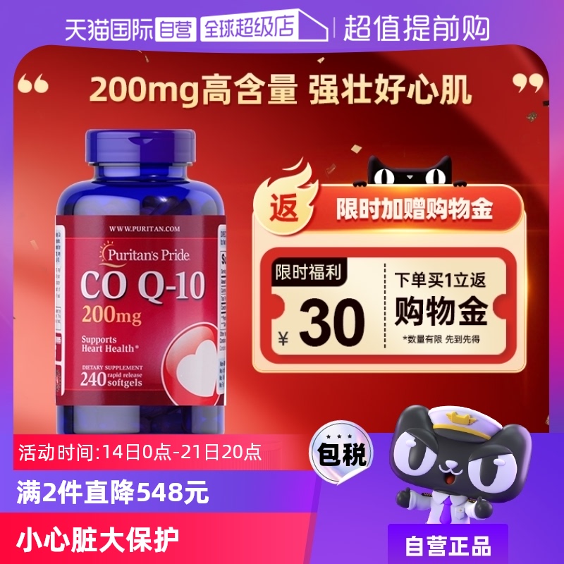 凑单194！普丽普莱辅酶Q10软胶囊