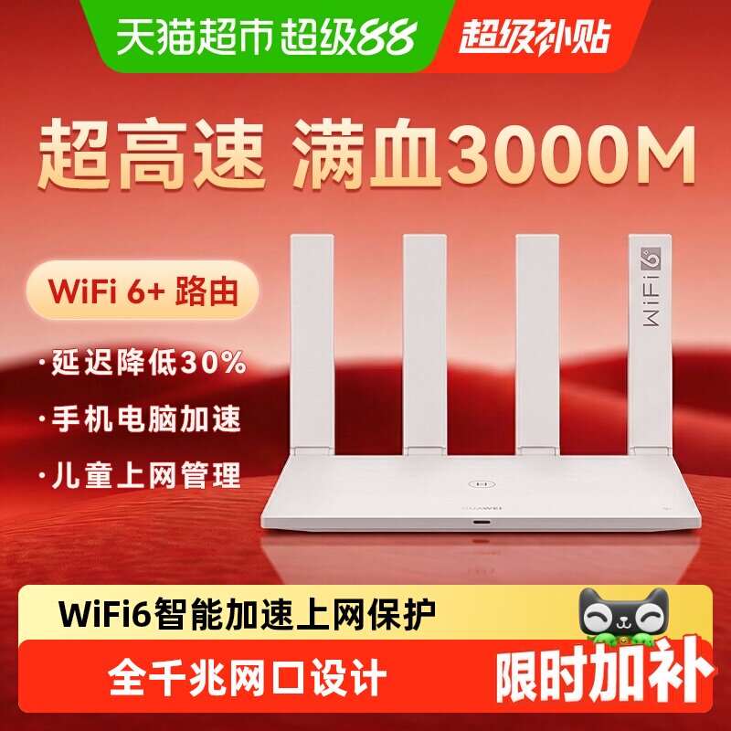 HUAWEI 华为 AX2 Pro 双频1500M 家用千兆无线路由器  Wi-Fi 6+ 白色