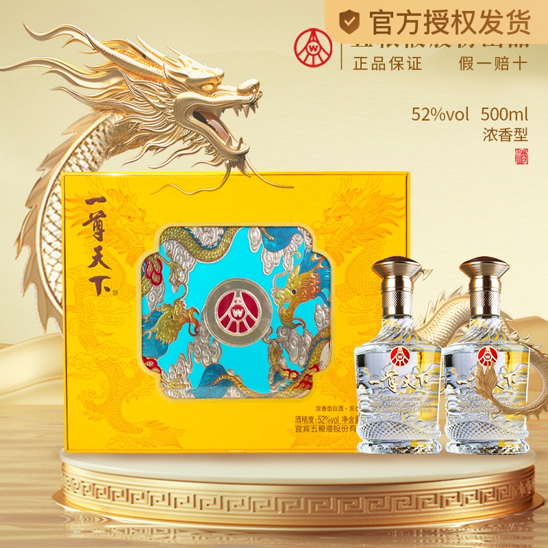 【金币149.99】五粮液一尊天下500ml*2瓶