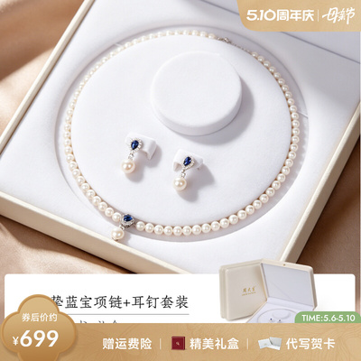 【妈妈礼物】周大生珍挚蓝宝项链