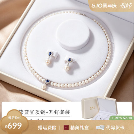 周大生珍挚蓝宝珍珠项链纯银S9