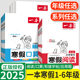 2025新版一本阅读理解口算字帖寒假衔接作业小学语文数学寒假阅读一年级二三四年级五六年级上册下册人教版北师版一本通专项训练习