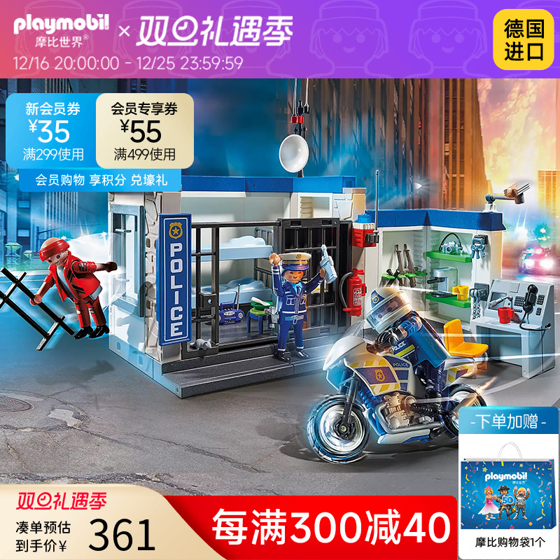 playmobil摩比世界儿童玩具男孩过家家警察局监狱积木摆件70568