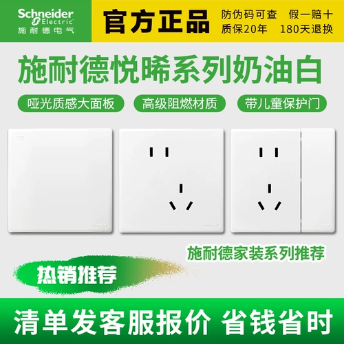 Подлинная выключатель Schneider Socket Socket Yuexi Bright Surface с флуоресцентной стеной с пятью отверстиями с двумя третьями двухпрозрачной переключателя 86