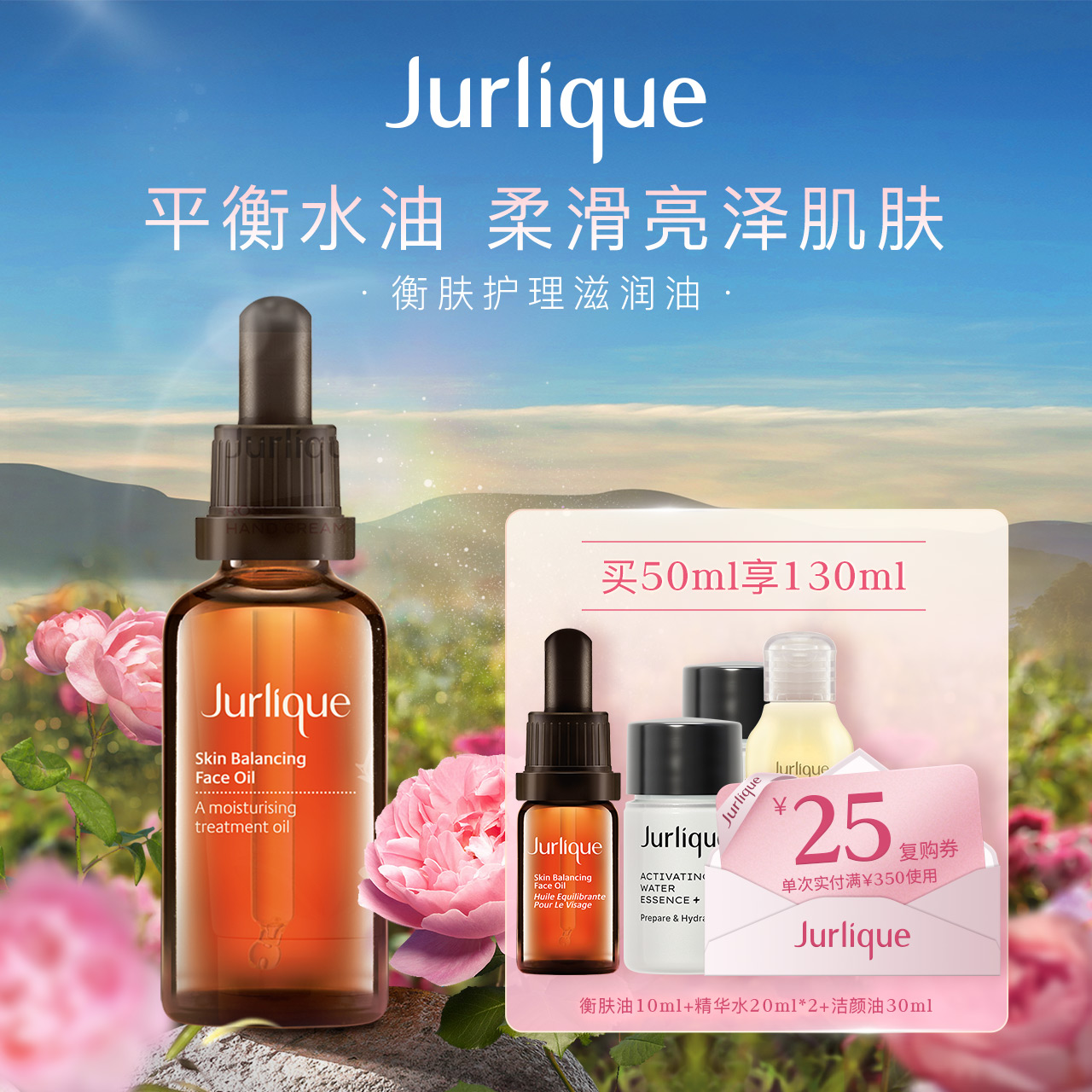 Jurlique 茱莉蔻 衡肤护理滋润油保湿平衡肌肤面部修护精华油