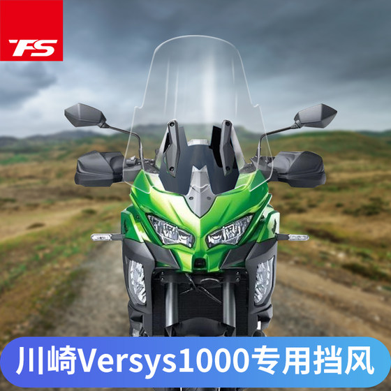 适用于川崎versys1000挡风玻璃改装风挡前挡风20款新款包邮