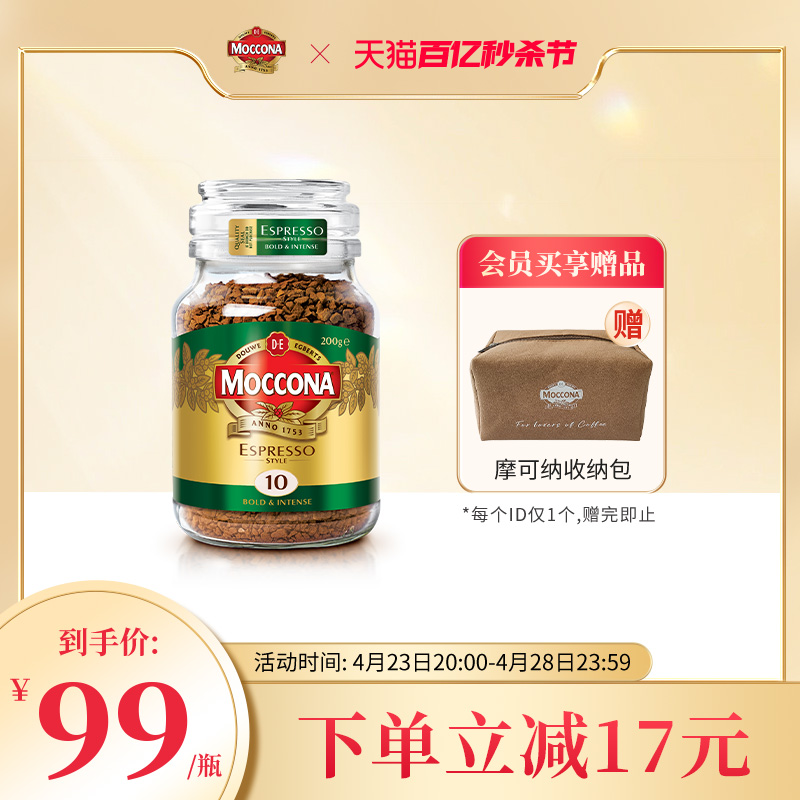 摩可纳moccona意式浓缩黑咖啡纯咖啡粉冰美式生耶拿铁进口200g