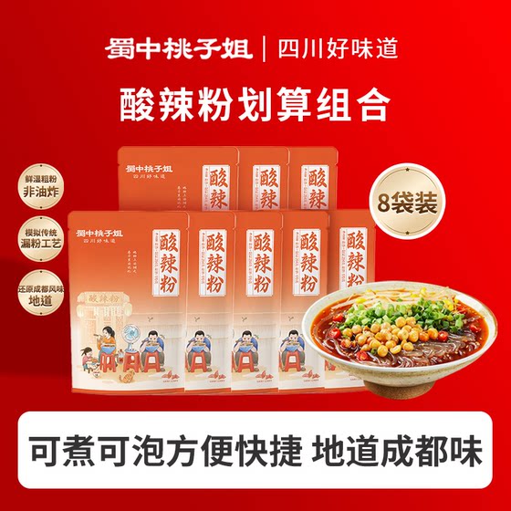 蜀中桃子姐酸辣粉8袋成都特色手工鲜湿粗粉夜宵方便速食粉丝