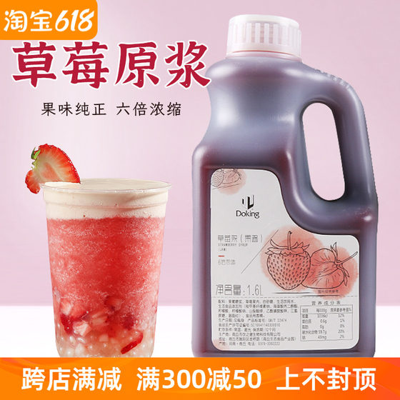 盾皇草莓原浆奶茶店专用冲饮原料1.6L 商用6倍浓缩草莓浆水果原浆