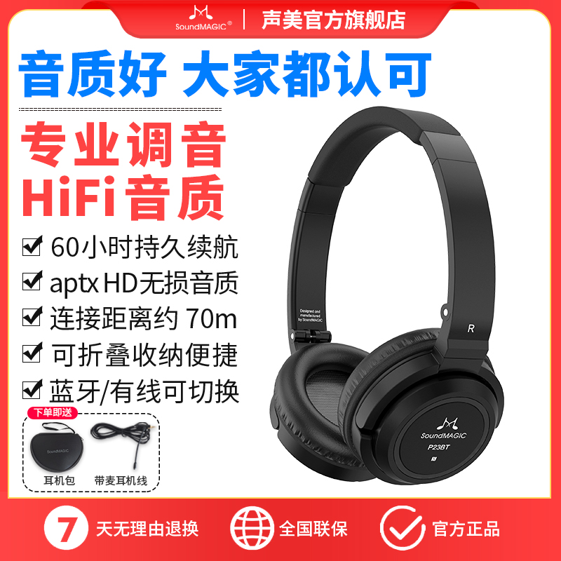 SoundMAGIC 声美 P23BT头戴式蓝牙耳机超长续航通话降噪可有线游戏