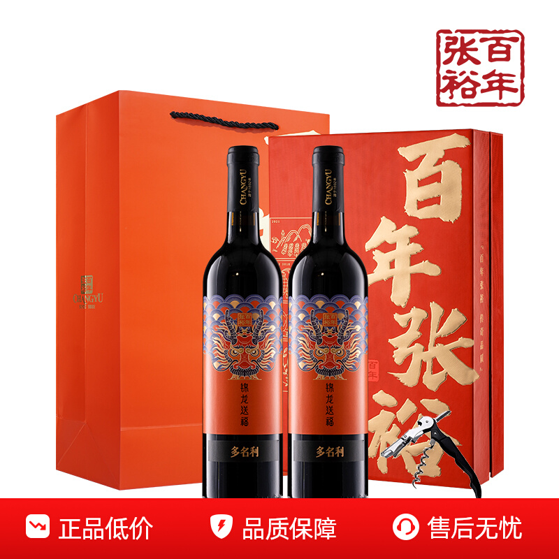 张裕 锦龙送福龙年珍藏版红葡萄酒甜型年货礼盒 81.8元包邮 