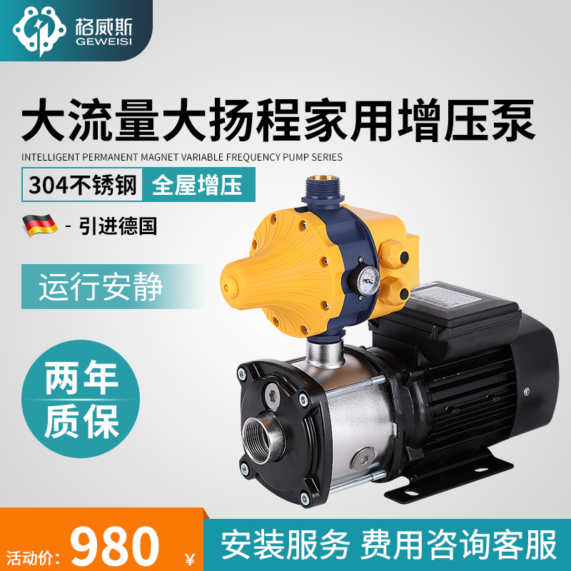 格威斯水泵CMI3-3全屋变频增压泵家用全自动自来水安静低音加压泵