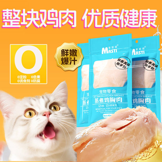 猫咪蒸煮鸡胸肉狗狗零食水煮鸡小胸猫猫补水零食罐头麦斯蒂即食狗