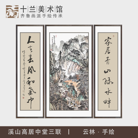 手绘山水中堂国画三联中式客厅堂屋大堂溪山高逸对联装饰字画挂画