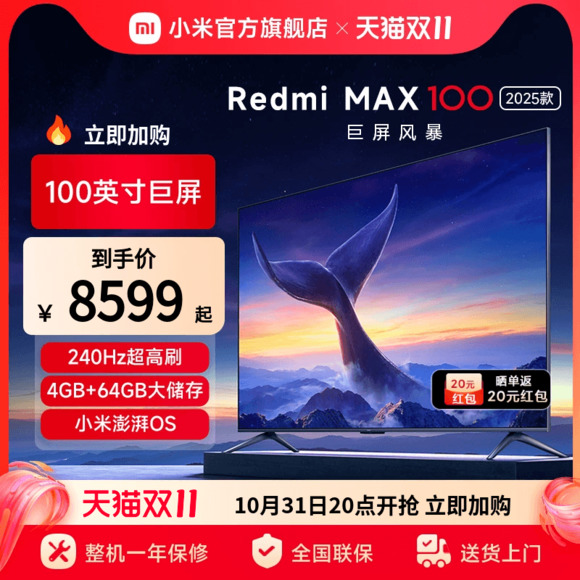 Redmi 红米 Xiaomi 小米 Redmi MAX 100英寸144Hz高刷全面屏电视2025款