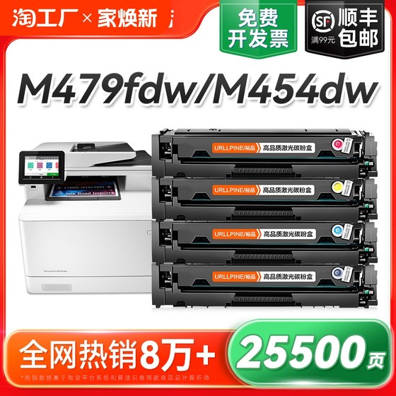 适用惠普M479fdw硒鼓M479dw M479fnw打印机M454dw M454dn/nw M455dn墨盒MFP M480f彩色HP416A粉盒W2040A裕品