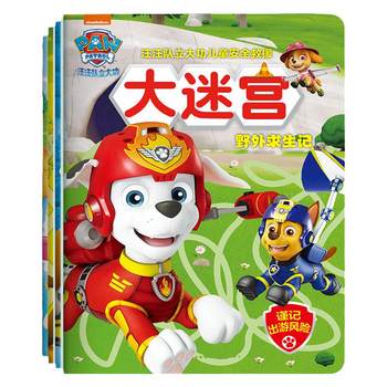 Wangwang team made great contributions and walked through the maze toys children's thinking, brain, intelligence development, concentration training book