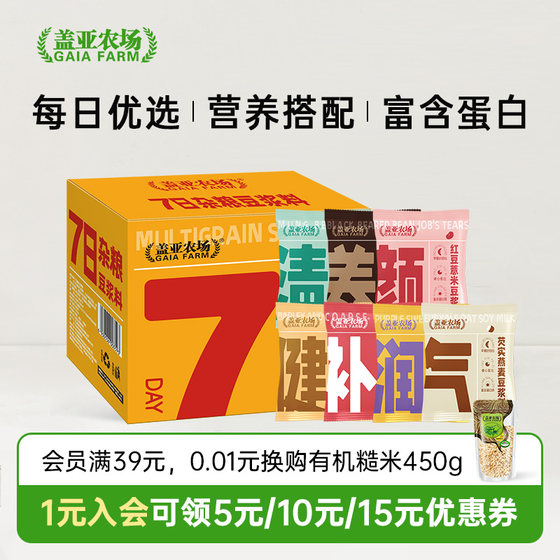 盖亚农场7日杂粮豆浆豆560g五谷杂粮米豆早餐粥粗粮豆浆料包组合