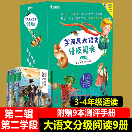 学而思大语文分级阅读第二辑第二学段3~4年级适读三四年级阅读课外书必读小学生必读课外书籍老师推 荐小王子细菌世界历险记稻草人