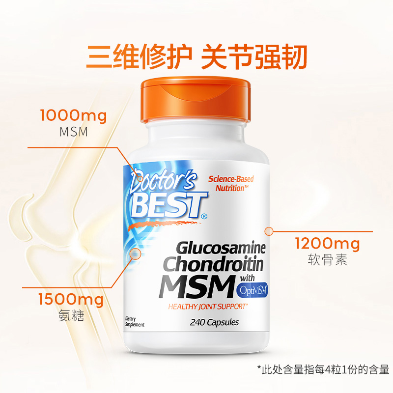 低于海淘 美国进口 Doctor’s Best 多特倍斯 维骨力氨糖软骨素+氨基葡萄糖+MSM 三合一胶囊 240粒 多重优惠折后¥94包邮包税 淘金币抵扣¥9.69 88VIP会员还可9折