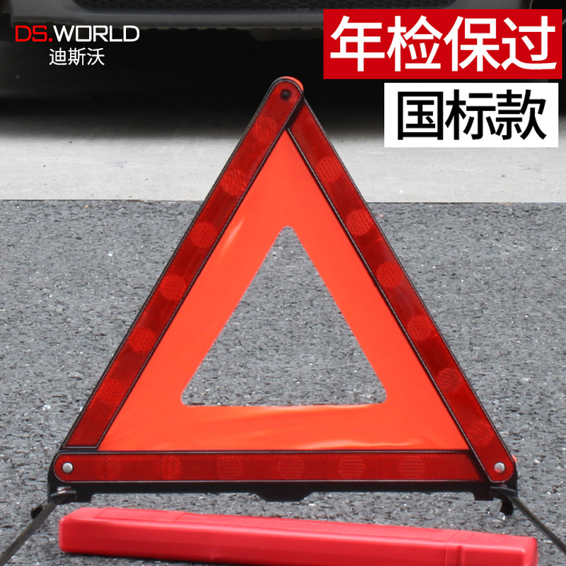 汽车三角架警示牌车用三脚架反光三角牌车载停车折叠危险故障标志