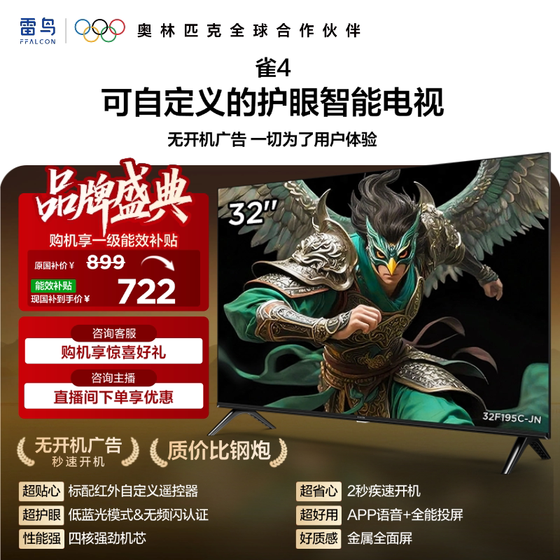 TCL雷鸟 雀4系列 32英寸高清低蓝光液晶平板电视