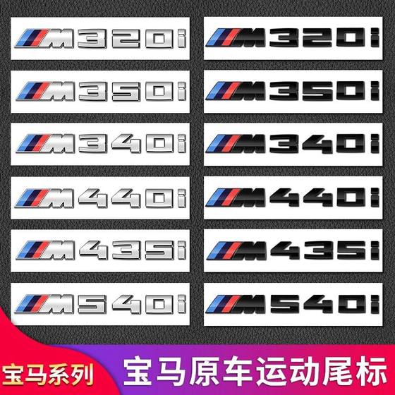 适用于宝马车标M标改装新1系5系7系M135i M550iM740li后标志车贴