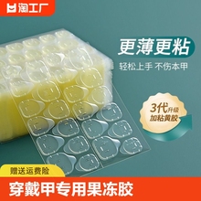 Jelly glue super adhesive nail pads for wearing armor