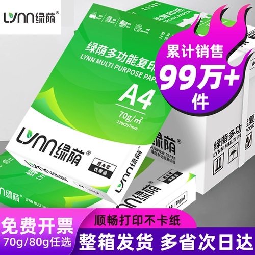 绿荫 Горячая продажа целая коробка A4 Печатная бумага 70 г копия бумаги A4 Бумага сгущенной 80 г офисная бумага Студенческая бумага Белая бумага целая коробка 2500 Ваучер на бумажный принтер офис бизнес-бумага