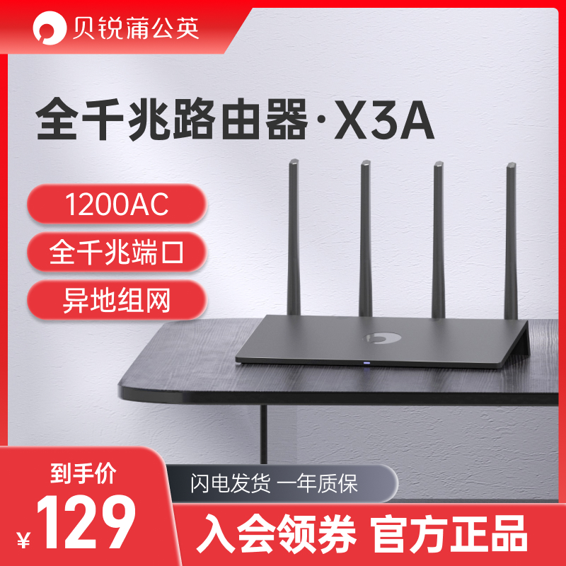 Peanuthull Stick 花生棒 X3A 双频1200M 家用千兆无线路由器 Wi-Fi 5 单个装 黑色