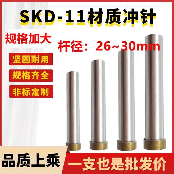 SKD-11材质T冲 冲针 20 21 22 23  24 25 26 28 30 32 35 36 3840