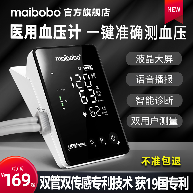 MaiBoBo 新品】脉搏波医用电子血压计高精准蓝牙款血压测量仪家用BP550-H