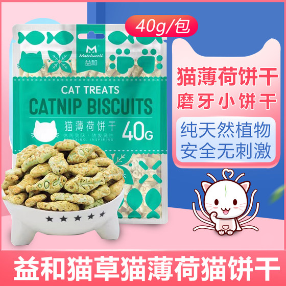 益和猫草饼干猫薄荷小饼干宠物零食小鱼饼干猫咪零食磨牙洁齿40g