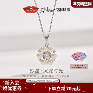 【京润珍珠妙星】925银淡水珍珠吊坠