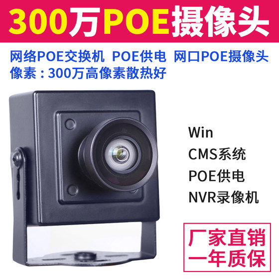 300万高清红外网口视频监控工业相机48V供电无畸变POE网络摄像头