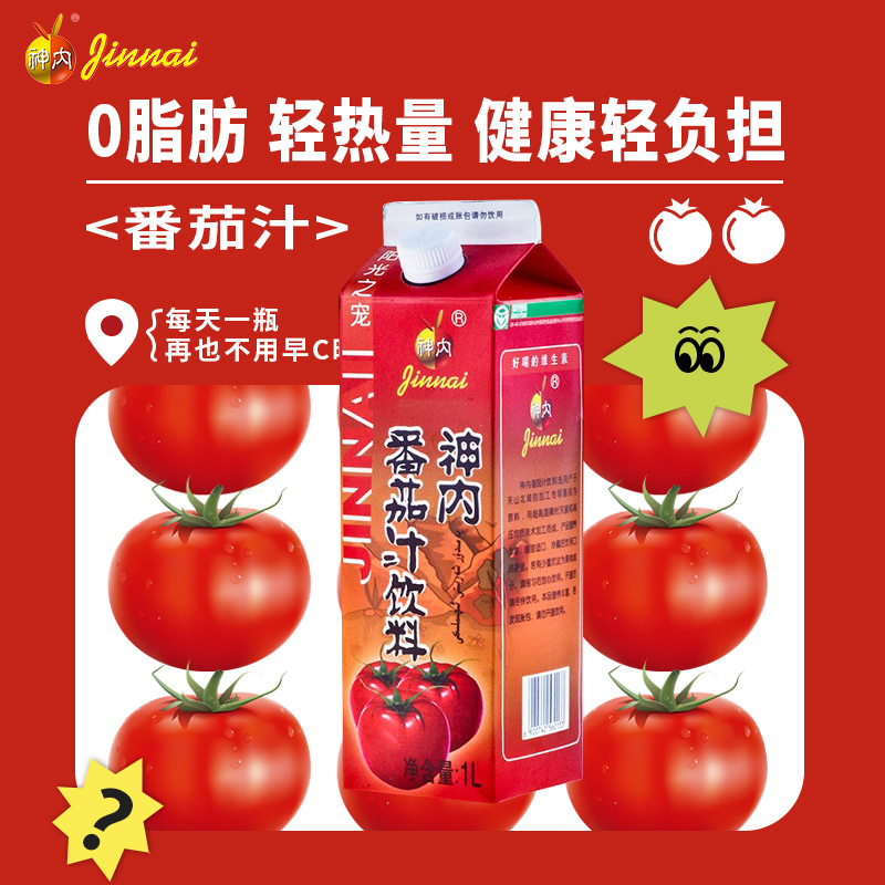 神内果蔬汁新疆番茄汁1L*4盒12盒装鲜榨直灌轻断食果蔬汁代餐饮料