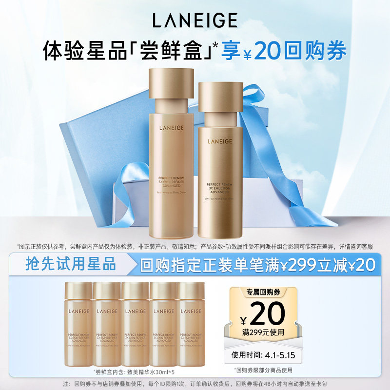 Laneige 兰芝 致美紧颜焕采三重凝萃精华水 30ml*5 天猫优惠券折后￥34.9包邮（￥359.9-325）淘金币可抵扣2元 88VIP会员还可95折